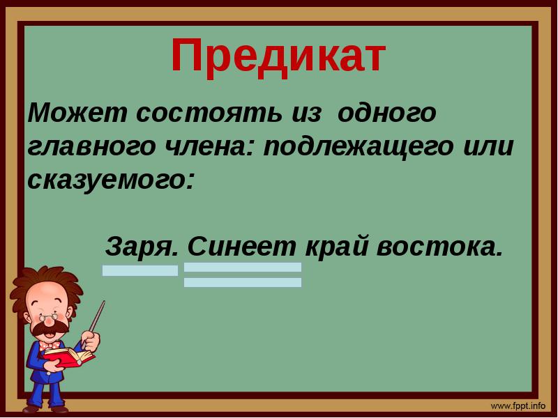 Предикат это. Предикат. Предикат это в русском. Предикат в языкознании. Предикат примеры русский язык.