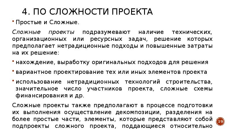 Сложность проекта виды