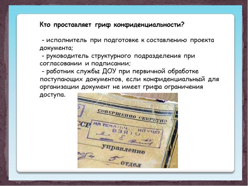 Как оформить документ для служебного пользования образец