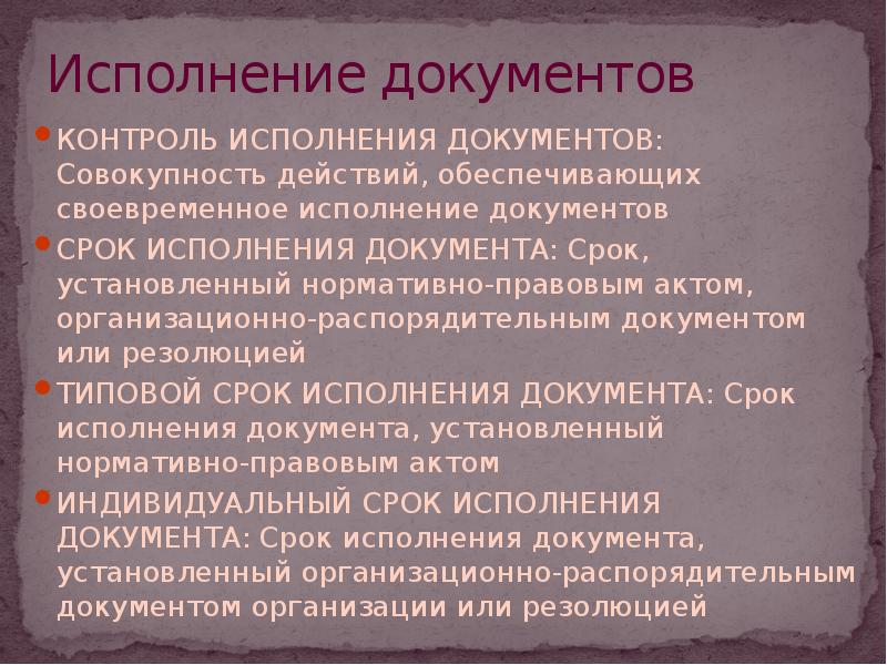 В каких документах устанавливается порядок. В каких документах устанавливается порядок