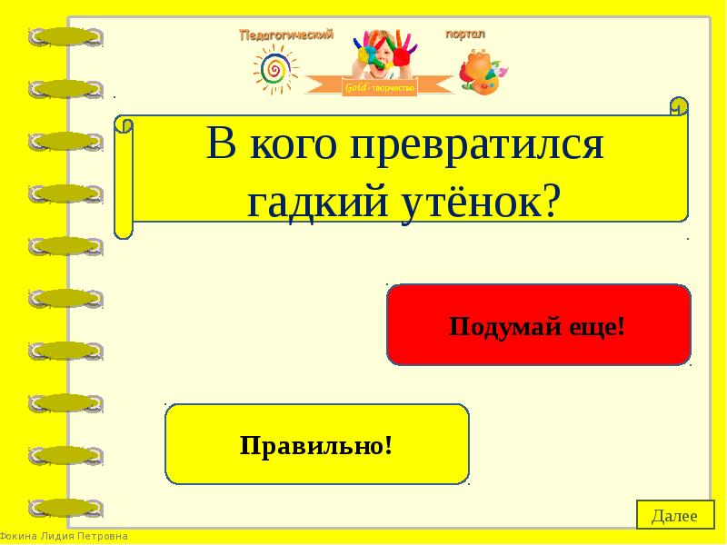 Это сокращение. Так далее как правильно. Ваш ответ. Музыкант гусля из незнайки. Сокращенные слова и аббревиатуры.