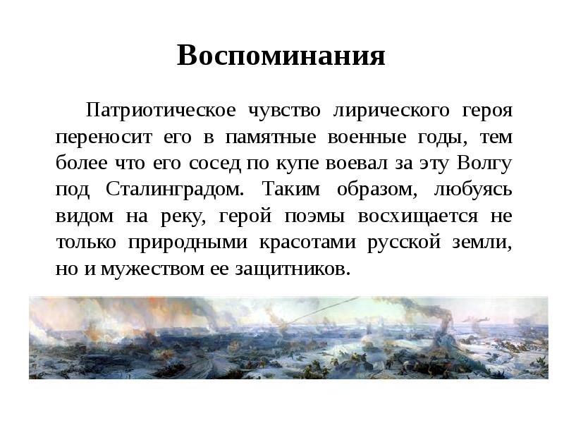 Твардовский за далью даль презентация 8 класс