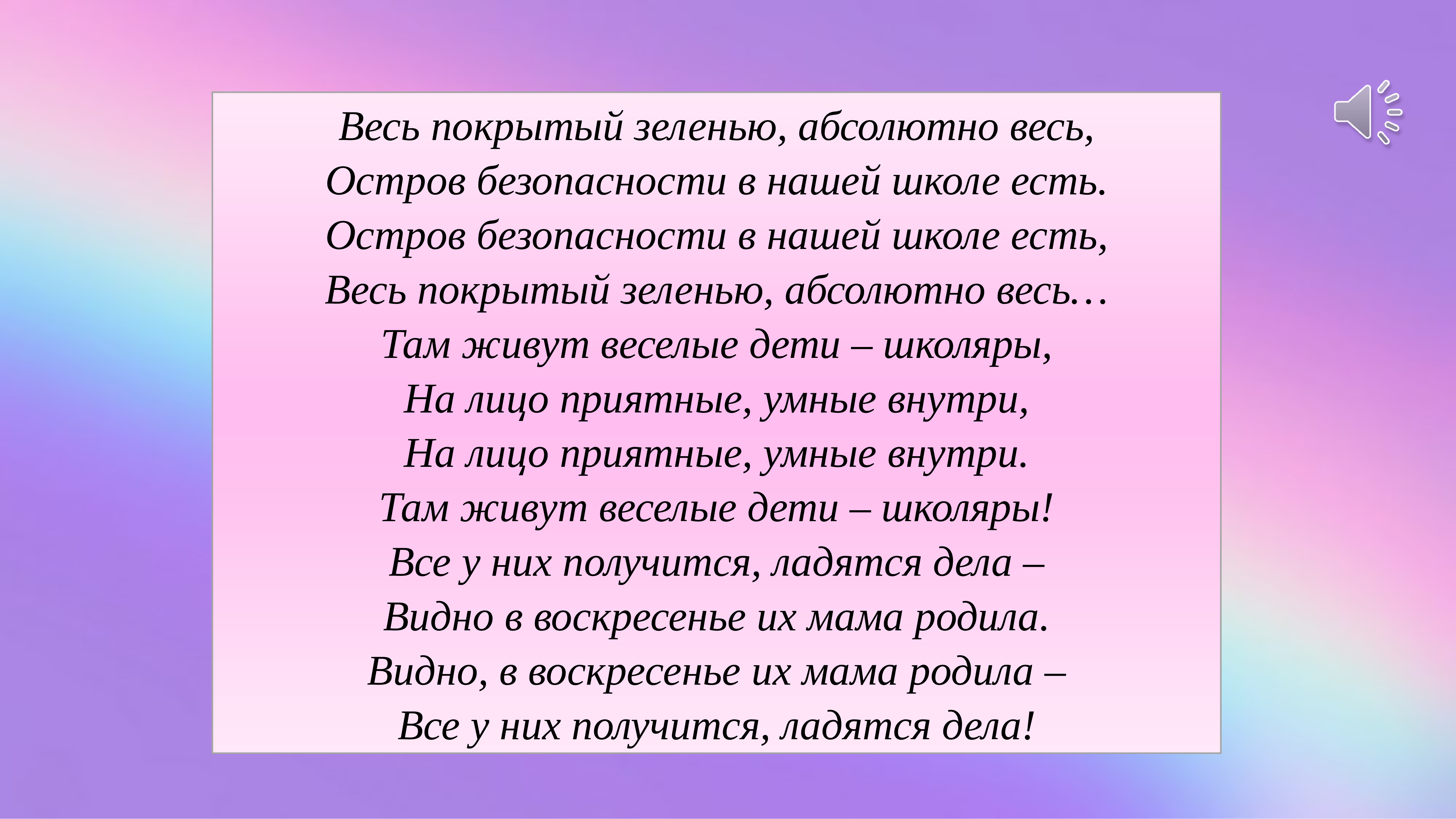 весь покрытый слова. песня весь покрытый зеленью. формы слова снег. покрывало придумать предложение со словом. весь покрытый слова.