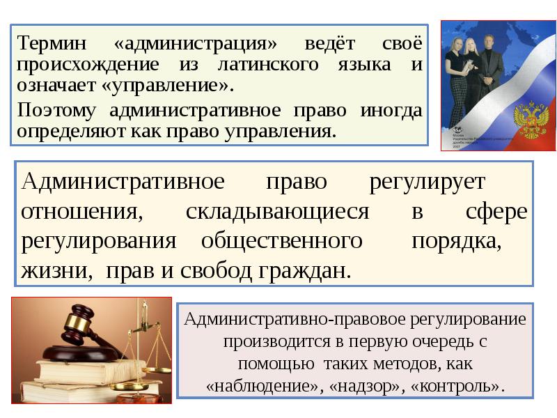 Что означает управление. Административное право темы. История происхождения административного права. Административное право Китая доклад.