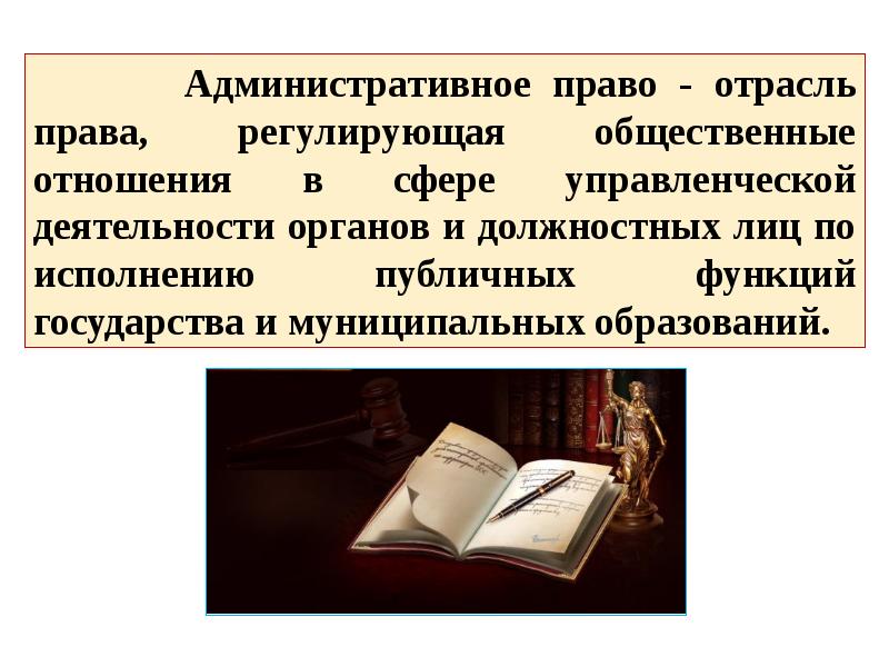 Презентация на тему административное право 11 класс