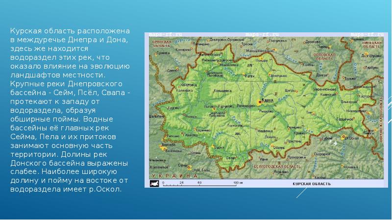 Презентация география курская область