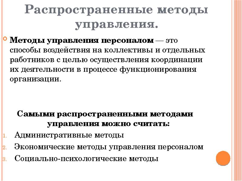 Отдельный подход. Способы воздействия на коллектив и отдельных работников это. Методы воздействия на коллектив и отдельного работника..