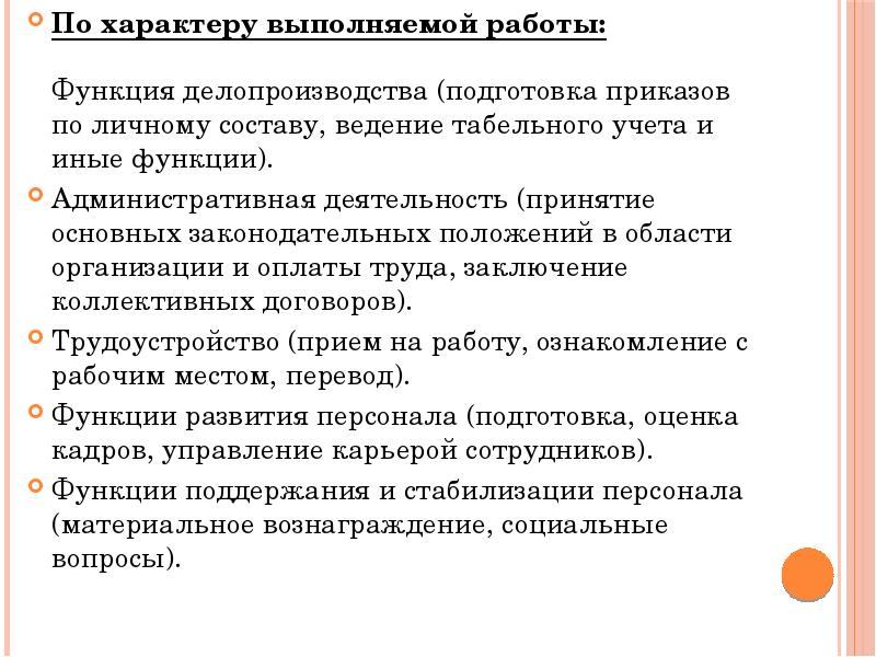 Характер выполняемых. Функции и задачи делопроизводителя. Функции делопроизводства. Характер выполняемой работы это. Функционал это в работе.