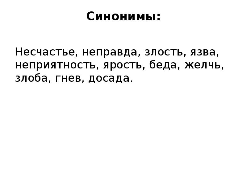 На здоровье как пишется правильно слитно или. Читаем стихи. Слитное и раздельное написание существительных. Несчастье неправда. Без не употребляется.