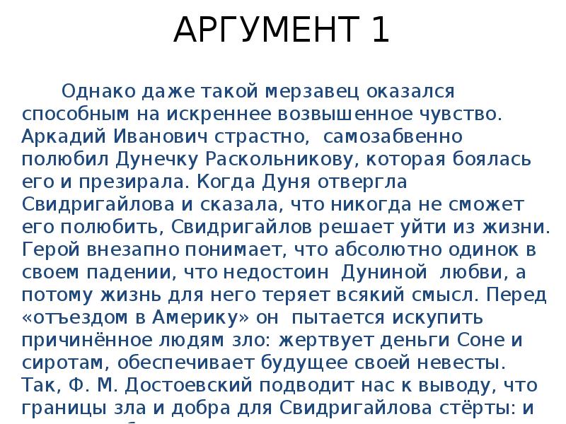 Сочинение 1 аргумент