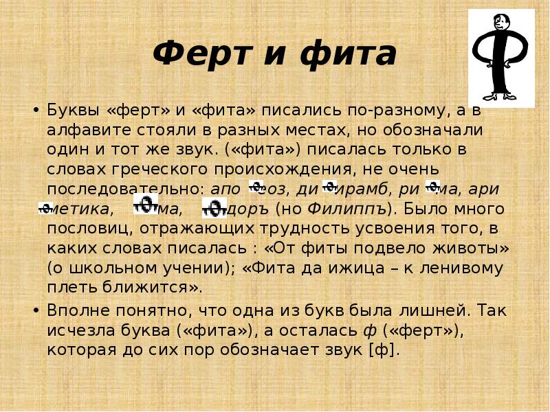 Буква старославянской азбуки обозначавшая звук и