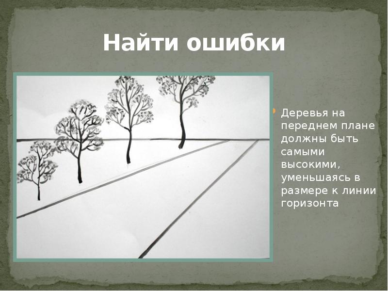 При создании картины художник использовал прием высокой линии горизонта что создает иллюзию