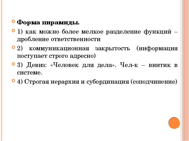 Расщепление функции. Функция деления. Организации по функциям разделяются на:.