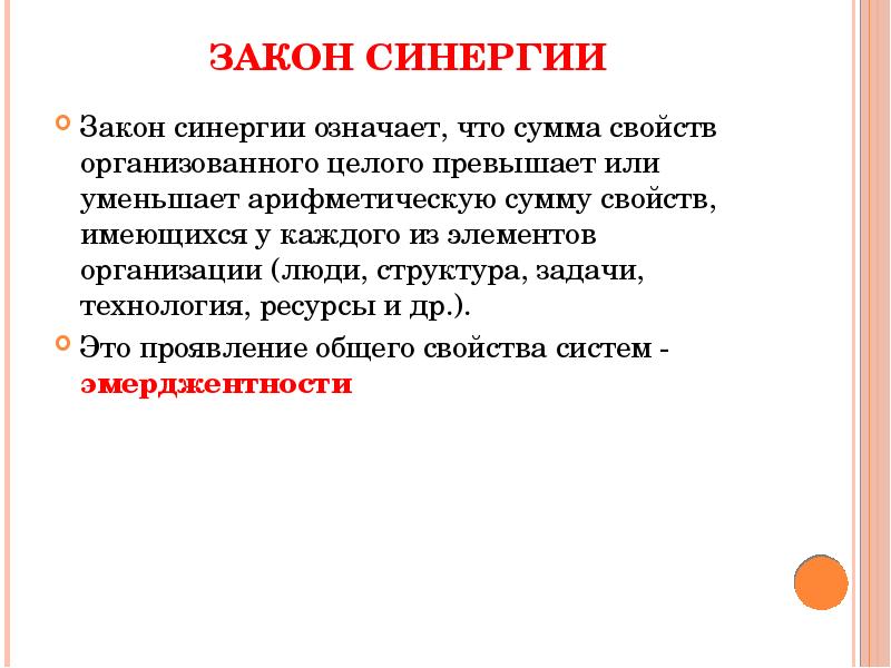 Синергия ресурс. Закон синергии в организации. Закон синергии означает. Принцип синергии. Закон синергии подразумевает.