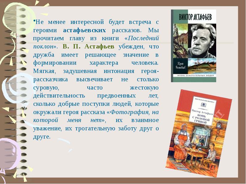 Расскажите о детстве героев рассказа в п астафьева составьте план ответа 6 класс литература