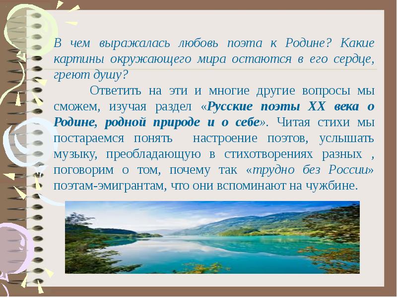 Любовь к родине какая. В чем выражается любовь к родине. В чем выражается любовь поэта к родине. Какие картины окружающего мира остается в его сердце и греют душу. Любовь к родине какая проблема.