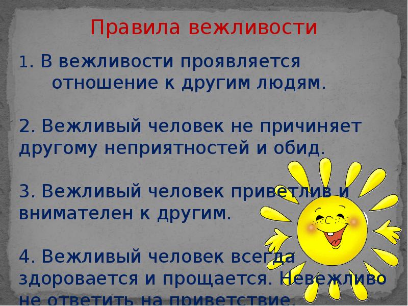 Чтобы вежливо приветствовать на северном кавказе нужно. Правила вежливости. Правила вежливости для детей. Проявление вежливости. Выражение вежливости.