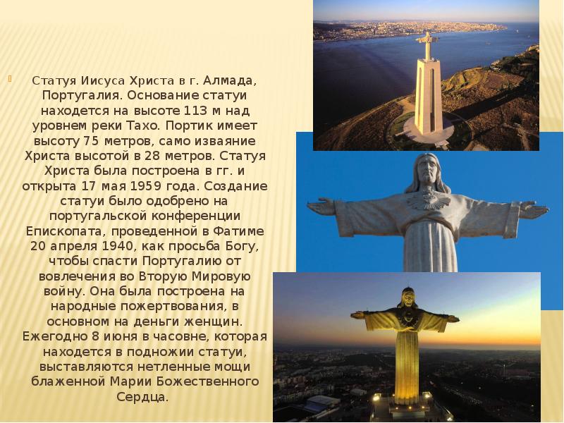 Высота статуи иисуса. Статуя христа-искупителя рио-де-жанейро. Статуя христа-искупителя размер. Статуя иисуса в рио де жанейро. Статуя христа-искупителя бразилия.