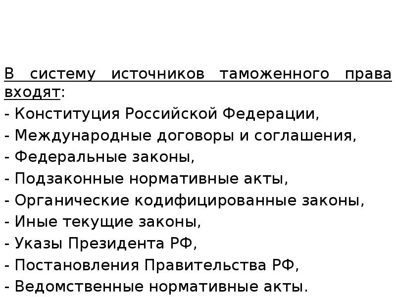 Международные таможенные договоры. Схема предварительного информирования таможенных органов. Формы международного таможенного сотрудничества. Международные договоры фтс. Международные договоры фтс.