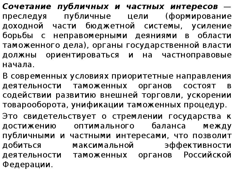 Нарушение публичных интересов. Сочетание публичного и частного интереса. Частные и публичные интересы. Публичный интерес. Преследовать интересы.