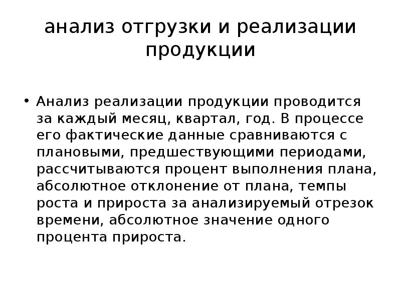 Период предшествующий плановому. Анализ продукции. Разбор поставки товара. Продуктовый анализ.