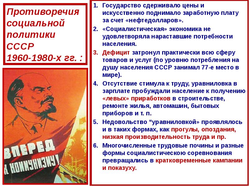 Экономическое политическое развитие ссср. Социальная политика СССР В 60-80 годы. СССР В 1964-1985 гг. Социальная сфера СССР В 1960-1980. Социальная политика СССР годы.