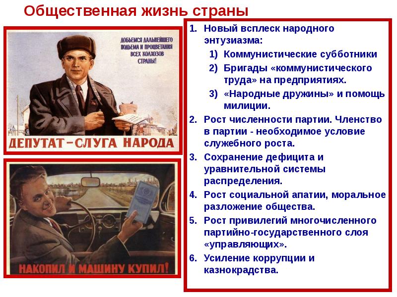 Социально экономическое развитие ссср в 1964 1985