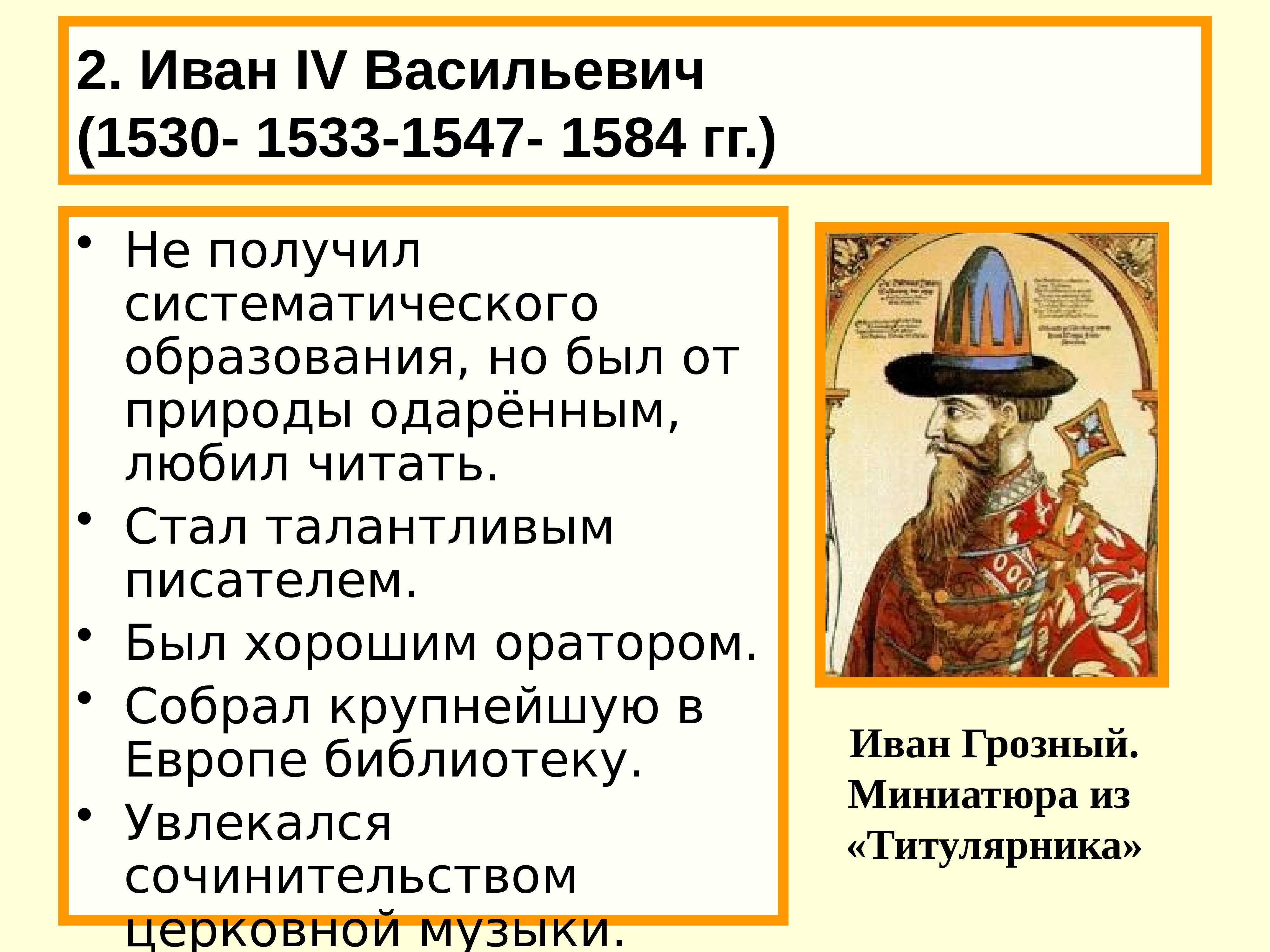 Избранная рада ивана 4. Реформы избранной рады царь Федор Иванович. Царь фёдор Иоаннович реформы избранной рады. Реформы избранной рады вывод. Презентация по истории 7 класс реформы избранной рады.