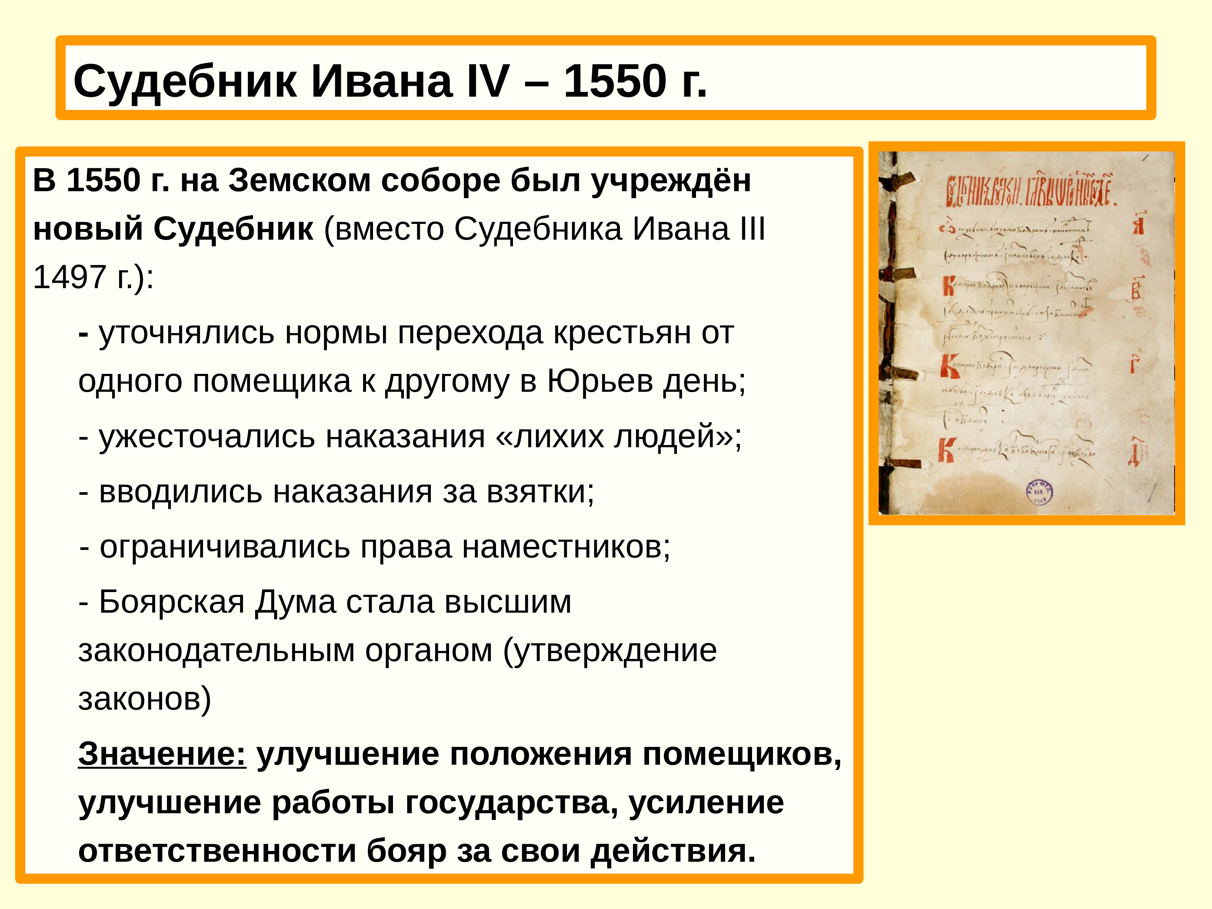 Реформы избранной рады презентация 6 класс