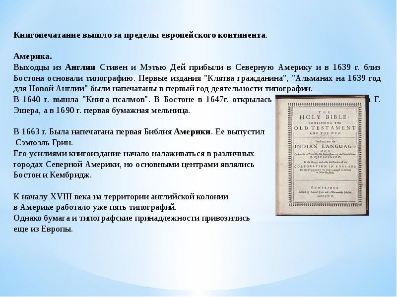 А1 письмо. Задача из колледжа из истории. «Альманах на 1639 год для новой Англии» (1639 г.. Документы 1639 года. Питербургскмк дипломаиы напиаои письмо.