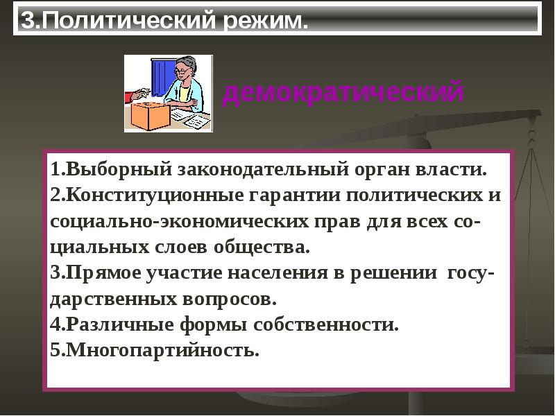 Политические гарантии. Плюрализм в демократическом режиме.