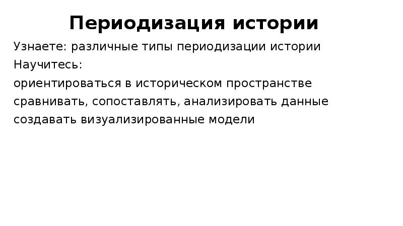 Историческое пространство. Метод периодизации изучения истории. Периодизация зазо. Периодизация истории рекламы. Мидия периодизация.