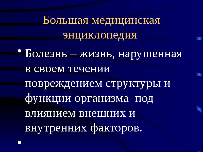 Презентация по патологии