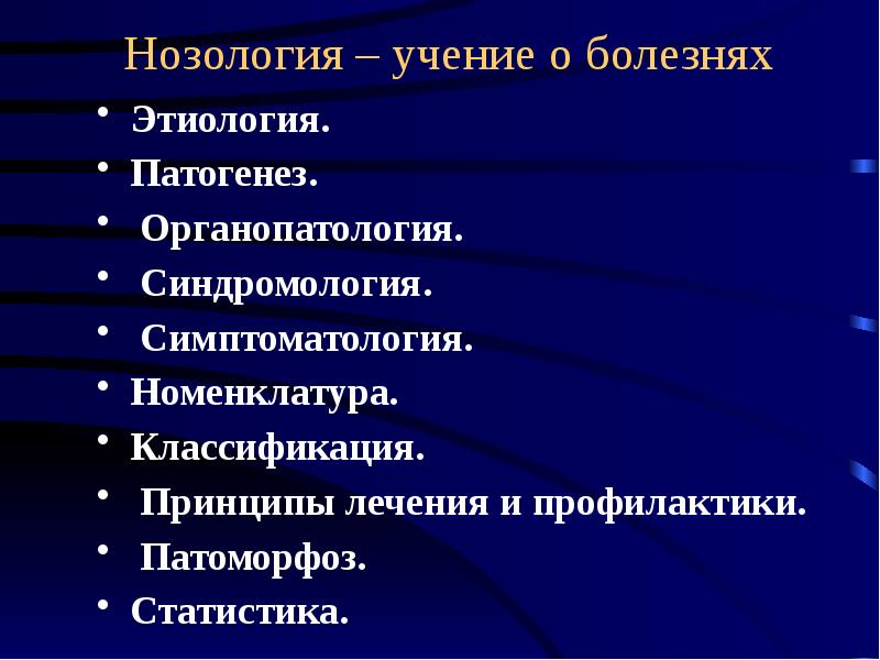 Общая симптоматология нервных болезней презентация