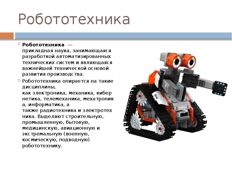 Робототехника 6 класс технология конспект