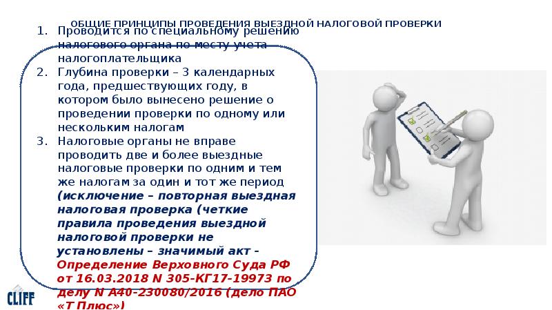 Налоговые проверки презентация