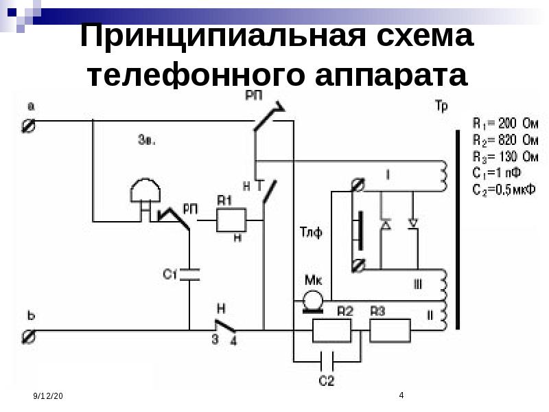 Электрическая схема телефона