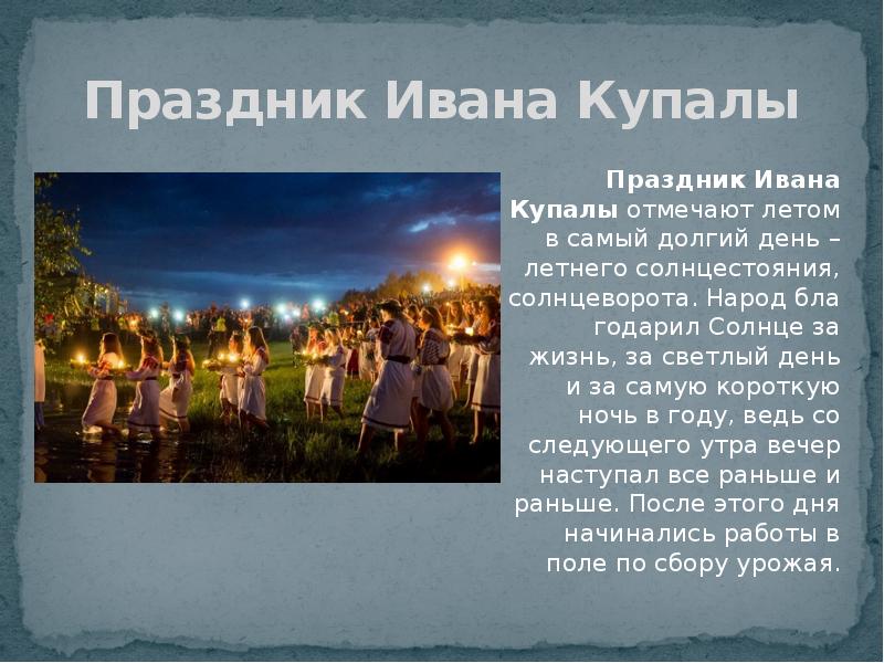 Ivan kupala day презентация