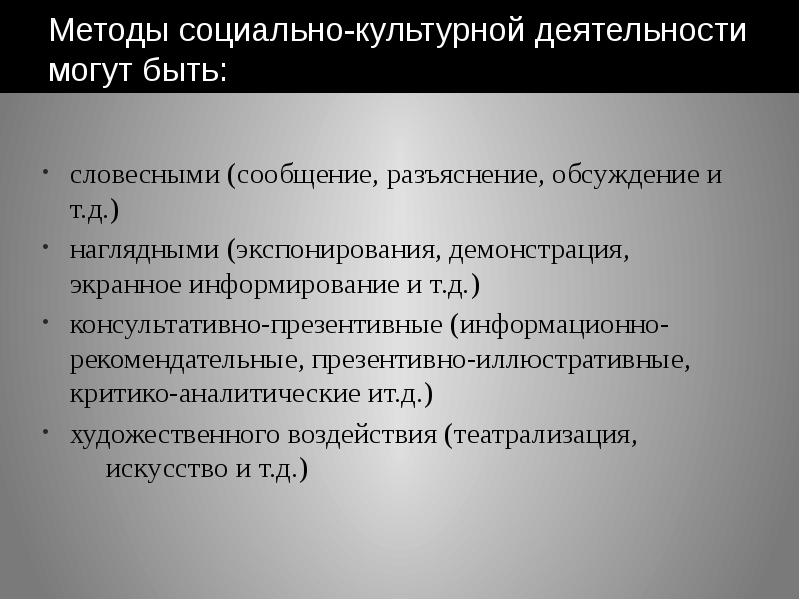 Роль социально культурной деятельности