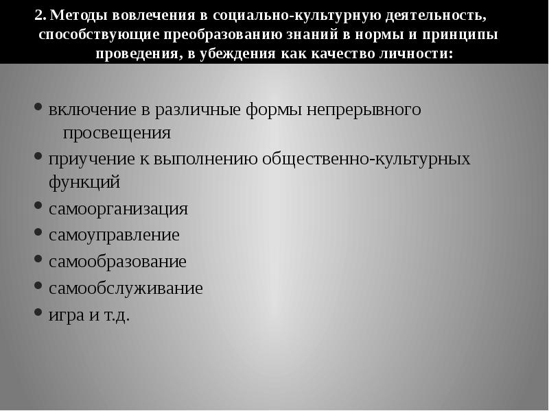 Формы культурной деятельности. Методы вовлечения в социально-культурную деятельность. Формы и методы социально культурной деятельности. Методики социально культурной деятельности. Подходы к изучению социально-культурной деятельности.