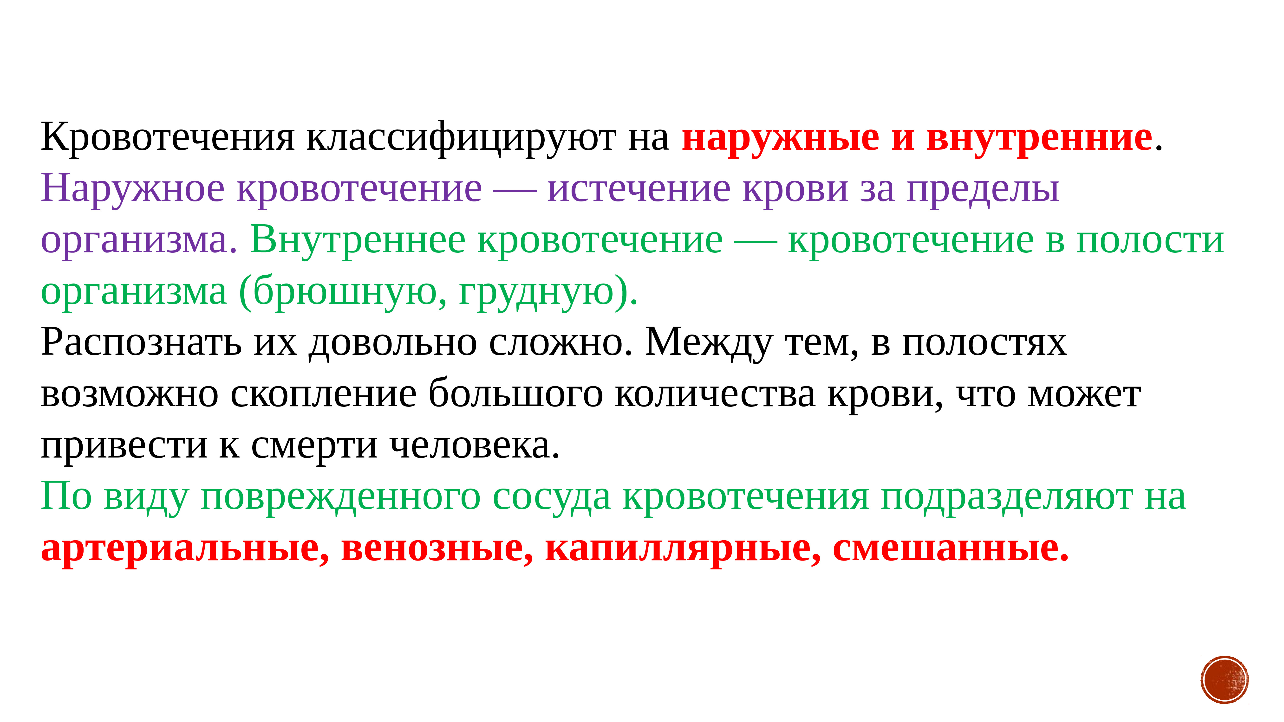 Предел организма. Наружное кровотечение. Классификация кровотечения по истечению крови. Критерии оценки процесса кровообращения кратко. Классификация при истечении крови.