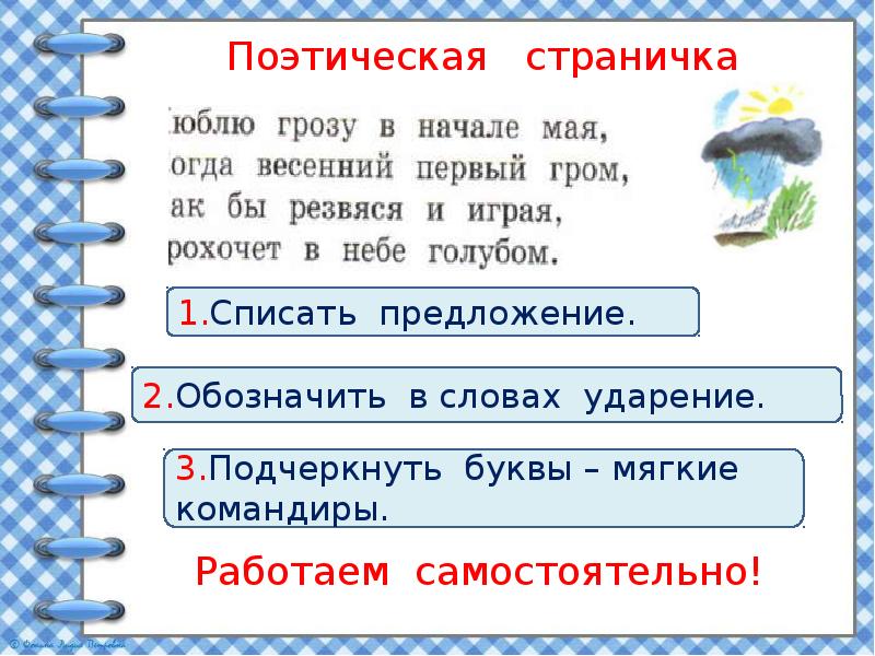 Повторение звуки и буквы 3 класс презентация