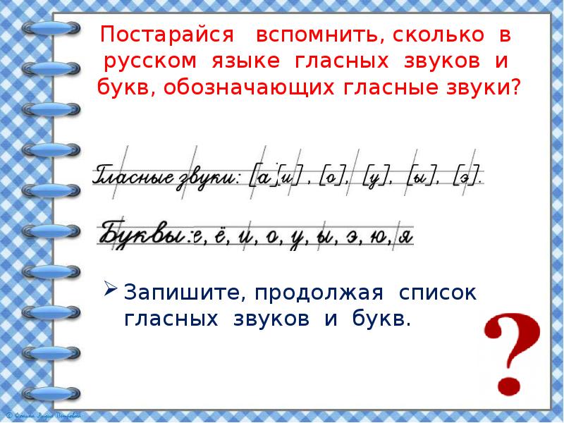 Презентация по русскому языку 1 класс гласные звуки школа россии