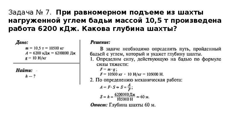 Определить работу совершаемую при равномерном подъеме