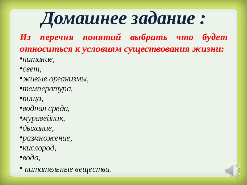 Условия существования животных 7 класс презентация