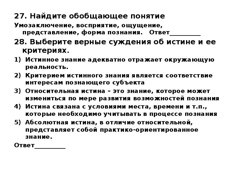 Верные суждения о познавательной деятельности человека