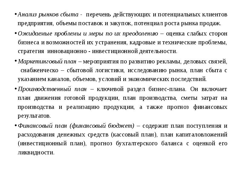 Анализ рынков сбыта - перечень действующих и потенциальных клиентов предприятия, объемы