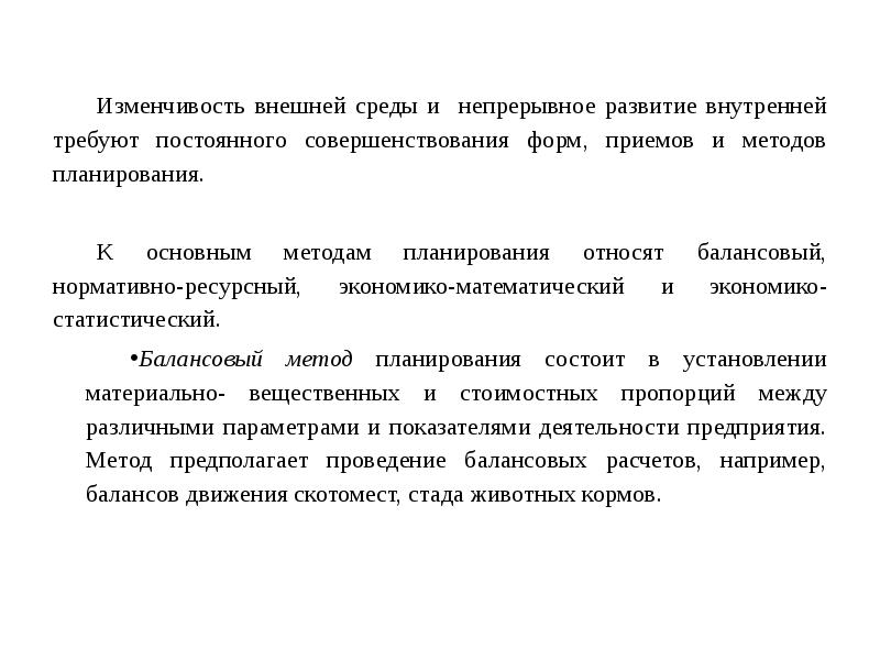 Изменчивость внешней среды и непрерывное развитие внутренней требуют постоянного совершенствования форм,