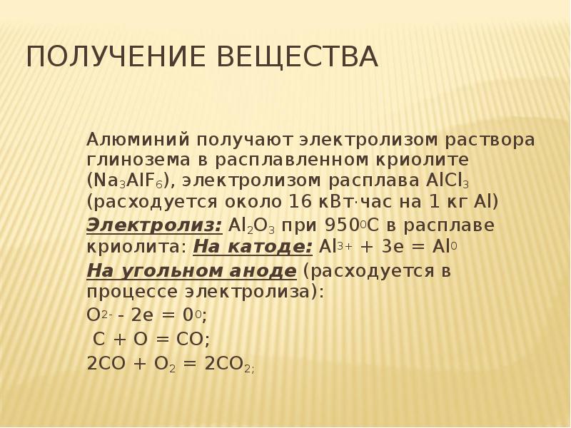 Степень окисления алюминия в соединениях alcl3