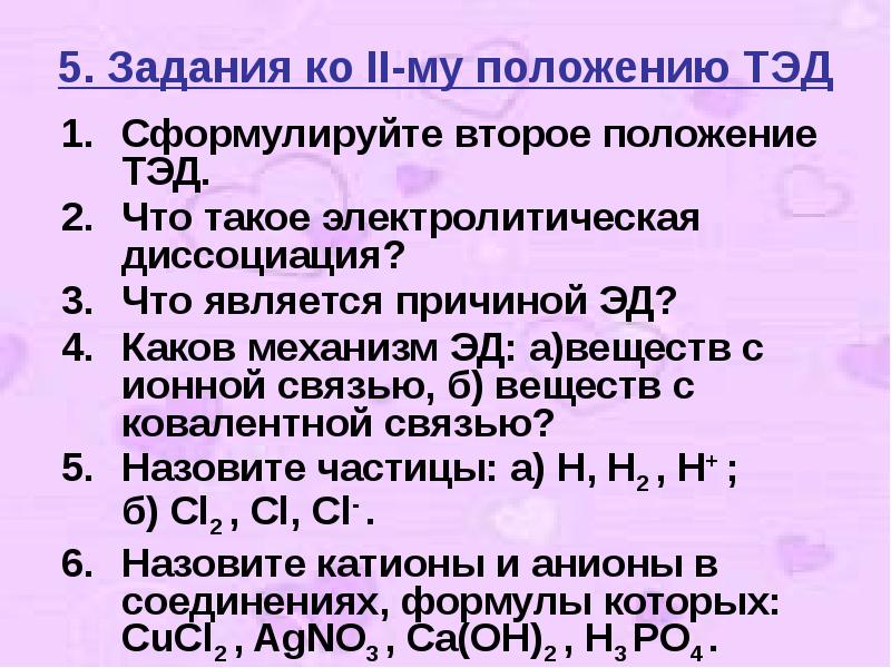 Точка зрения тэд. Тэд химия примеры. Положения Тэд в химии. Сформулируйте второе положение Тэд. Уравнение Тэд.